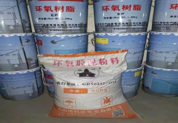 环氧胶泥粉料