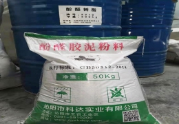 酚醛树脂