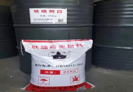 呋喃胶泥粉料